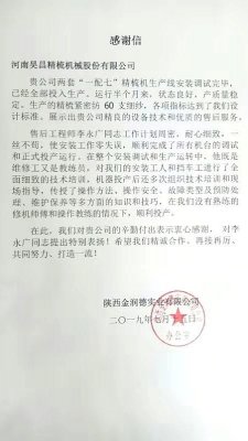 感謝用戶廠對(duì)昊昌精梳的信任